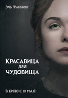 mary-shelley-russian-movie-poster-sm.jpg