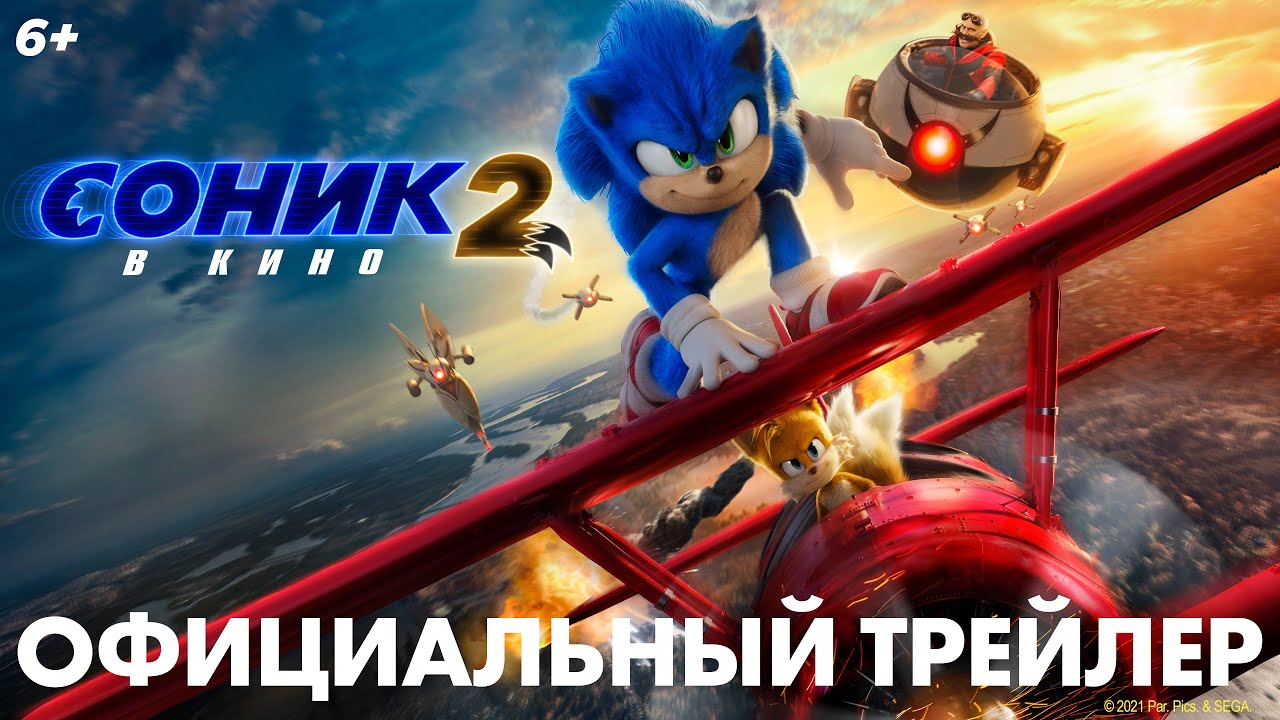 The-Russian-trailer-for-the-film-Sonic-in-the-Movie.jpeg