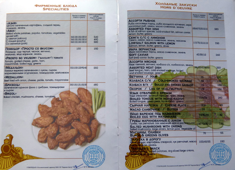 Trans-Sib-food-menu1.jpg